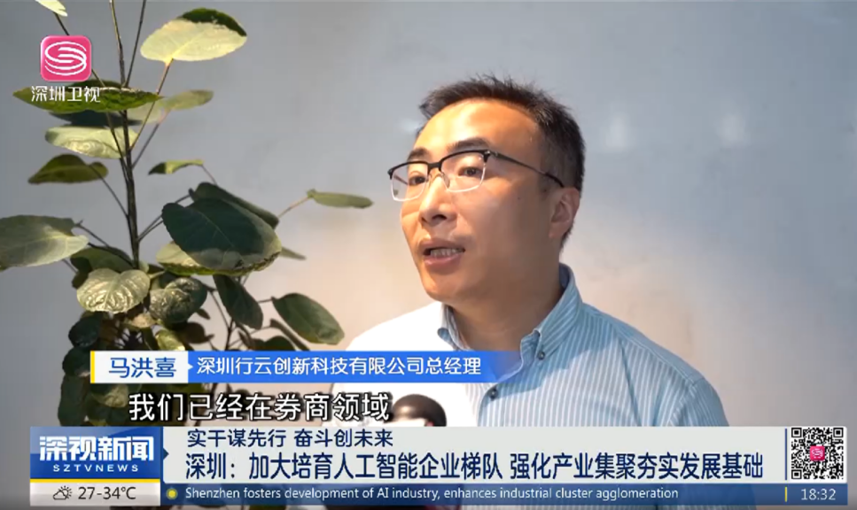 NG28创新CEO马洪喜接受深圳卫视采访